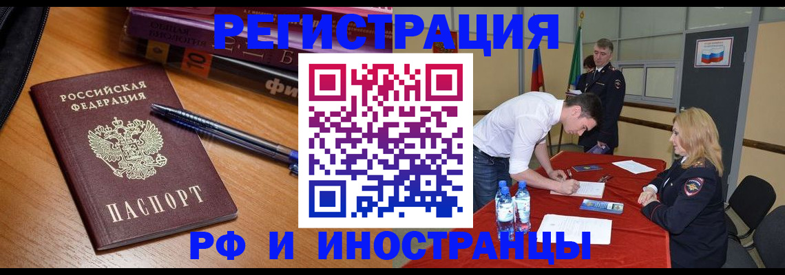 временная регистрация для всех в Симферополе