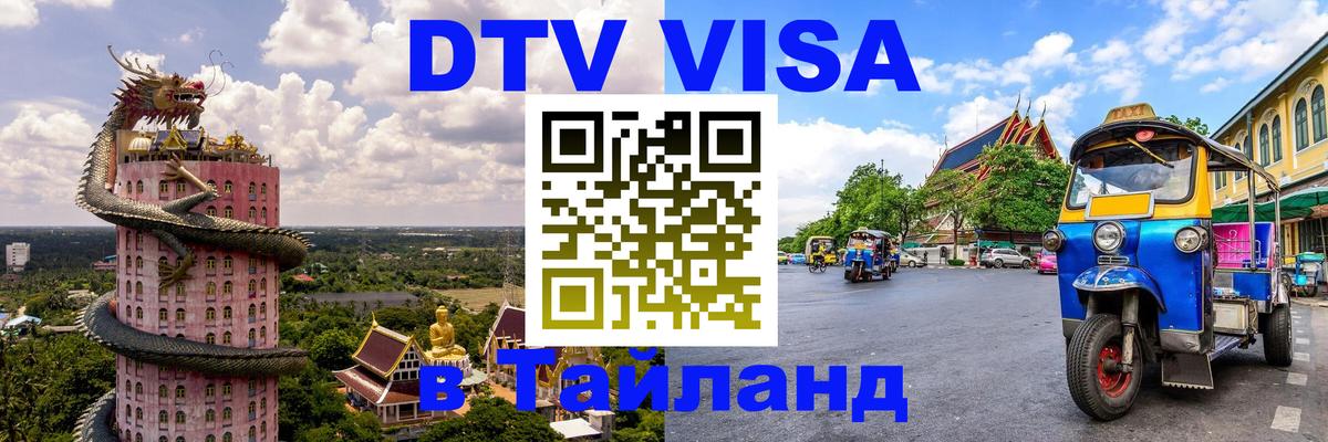 Сколько стоит DTV виза — актуальные цены, оформление даже без документов - Симферополь 